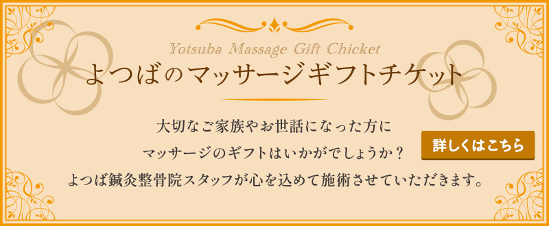 ギフトチケット