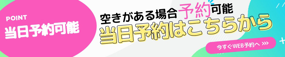 WEB予約
