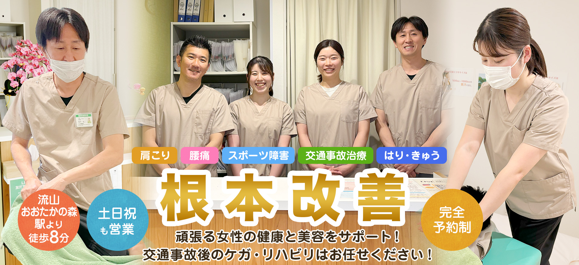 流山市の整骨院なら口コミ多数のよつば鍼灸整骨院