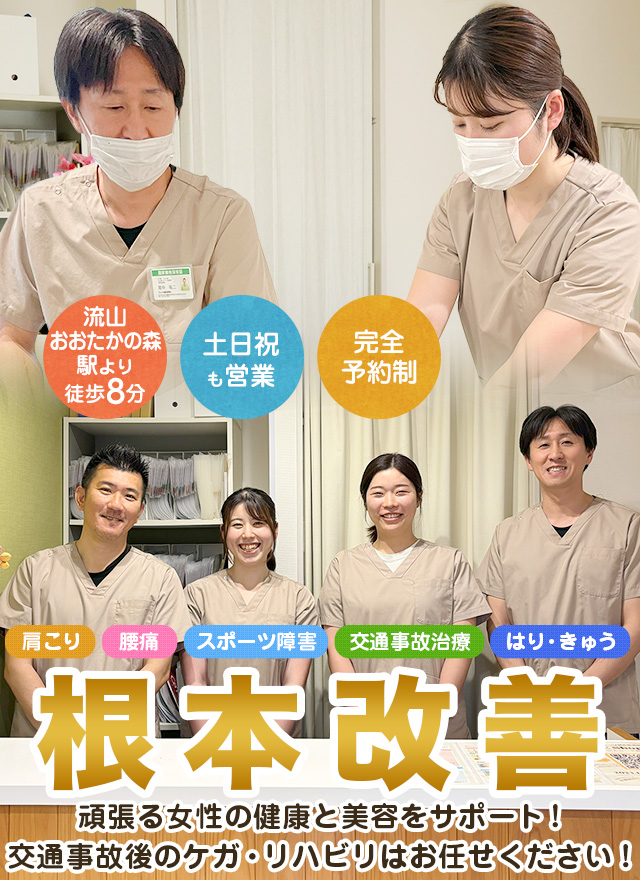 流山市の整骨院なら口コミ多数のよつば鍼灸整骨院